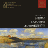 Антология русской симфонической музыки